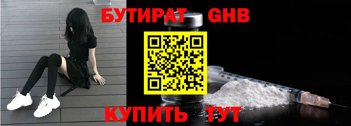 Клин  Бутират BDO 33%  БУТИРАТ  Вход с VPN 