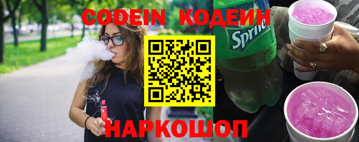 Клин  Codein напиток Lean (лин)  Кодеиновый сироп Lean Purple Drank  Вход с VPN 