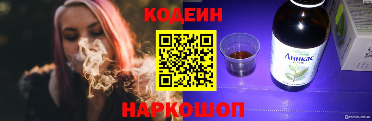Кодеиновый сироп Lean Purple Drank Клин