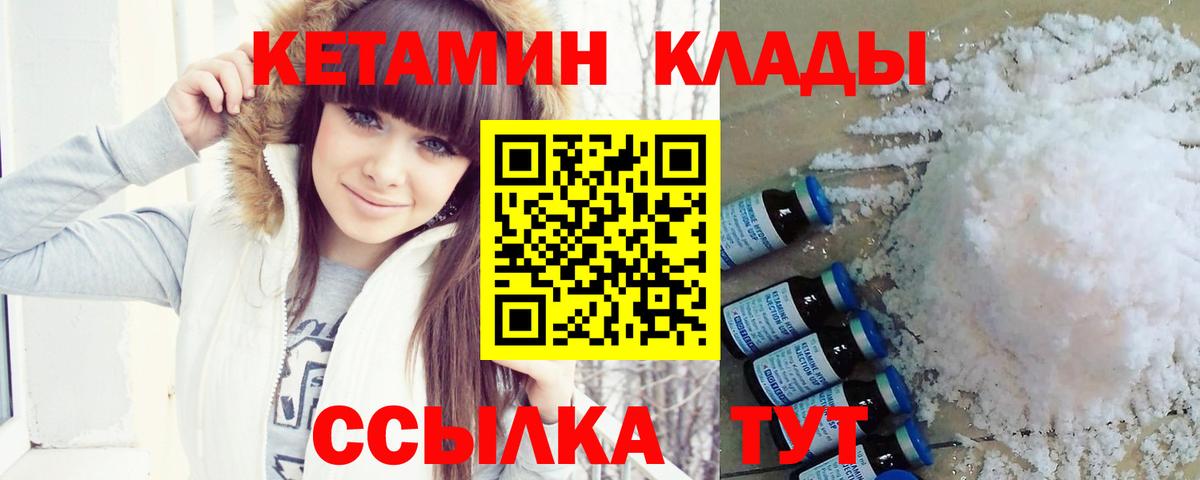 КЕТАМИН VHQ  Вход с VPN  КЕТАМИН VHQ  Клин 