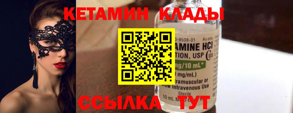 КЕТАМИН VHQ Клин