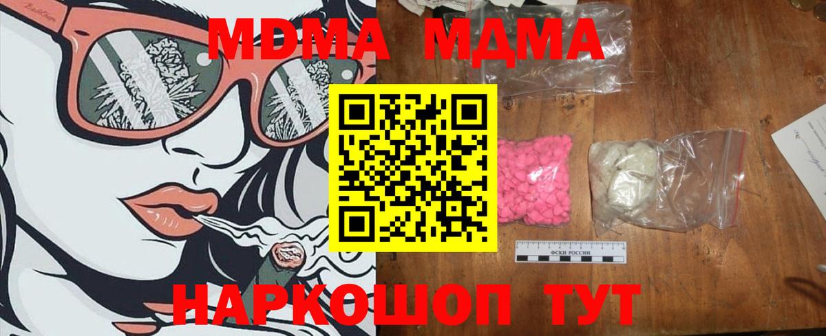 МДМА молли  Вход с VPN  Клин 