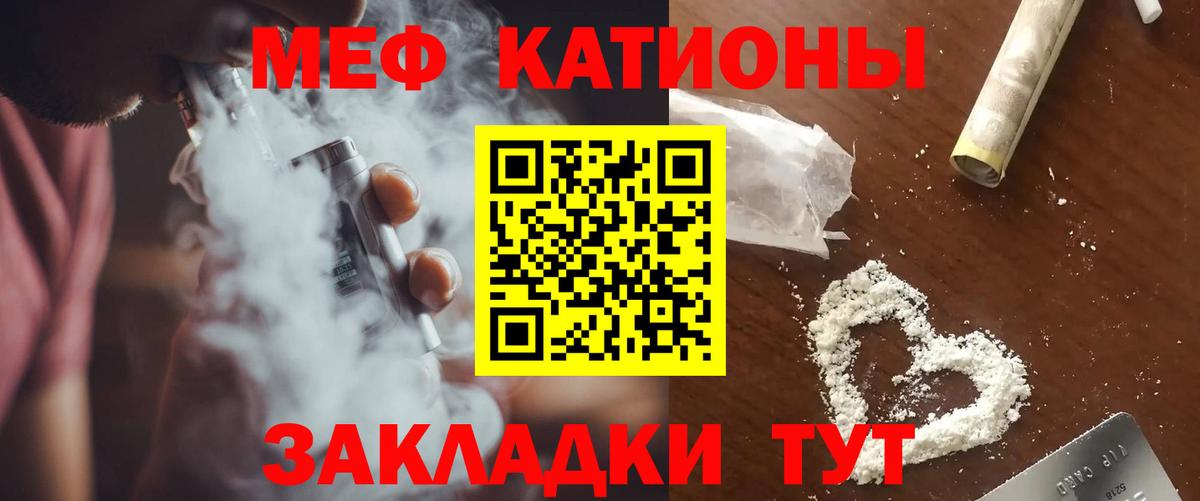 Клин  МЯУ-МЯУ кристаллы  МЕФ мяу мяу  Вход с VPN 