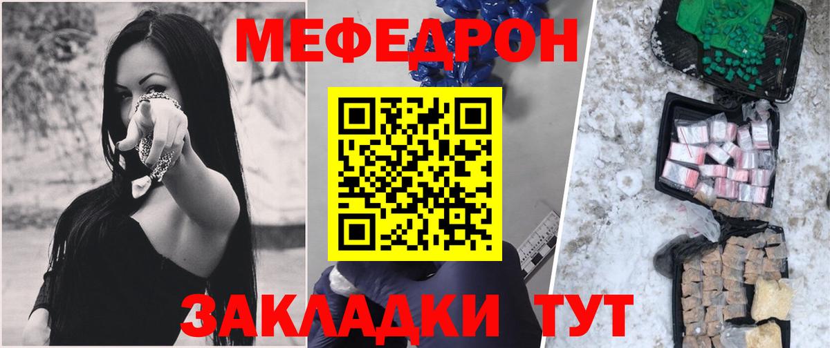 Меф  Клин