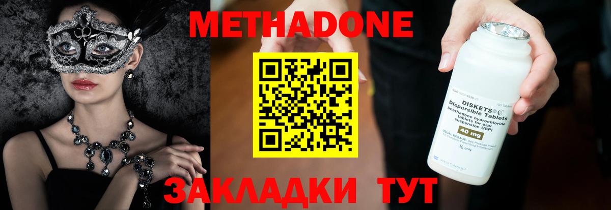 Метадон белоснежный  Вход с VPN  Клин 