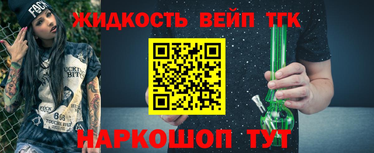 ТГК жижа Клин